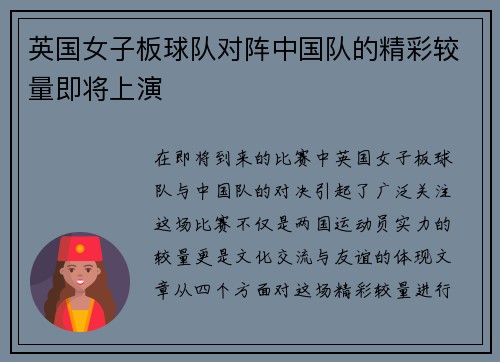 英国女子板球队对阵中国队的精彩较量即将上演