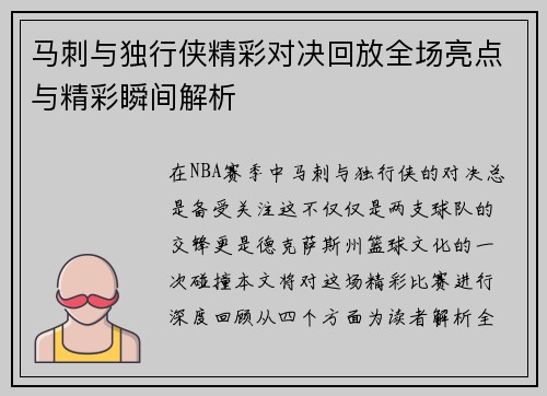 马刺与独行侠精彩对决回放全场亮点与精彩瞬间解析
